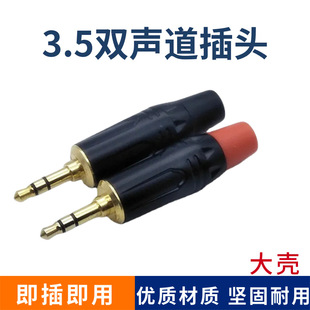 Gold-Plated 3.5mm Plug Three-Section Aux Cable Terminal Large Shell Tail 6mm3.5 Audio Plug Welding Mobile Phone Headphone Head