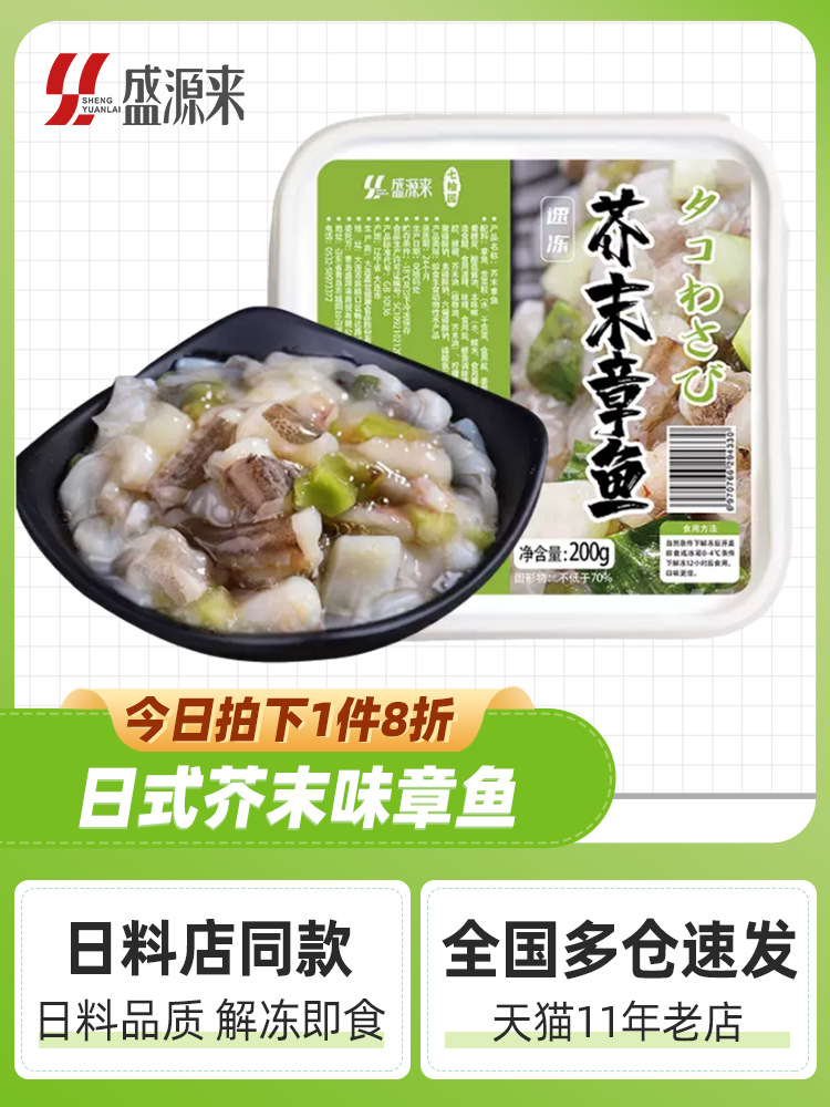 日式芥末章鱼即食日料店小菜八爪鱼日本寿司食材小章鱼海鲜小包装