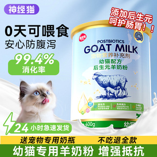 Goat Milk Powder for Cats, Pet Newborn Kitten Milk Powder, Small Milk Cat, Adult Cat, Pregnant Cat, Nutritional Supplement, Milk Cake, Cat Food