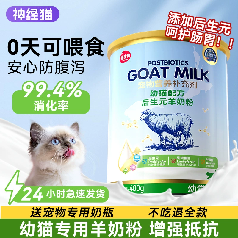 Сухое козье молоко для кошек, сухое молоко для новорожденных котят, маленькая молочная кошка, взрослая кошка, беременная кошка, пищевая добавка, молочная пирожная, корм для кошек