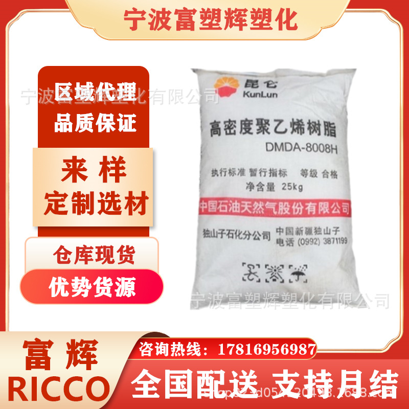 HDPE 独山子石化 DMDN-8008H 高密度聚乙烯 注塑级 瓶盖原料