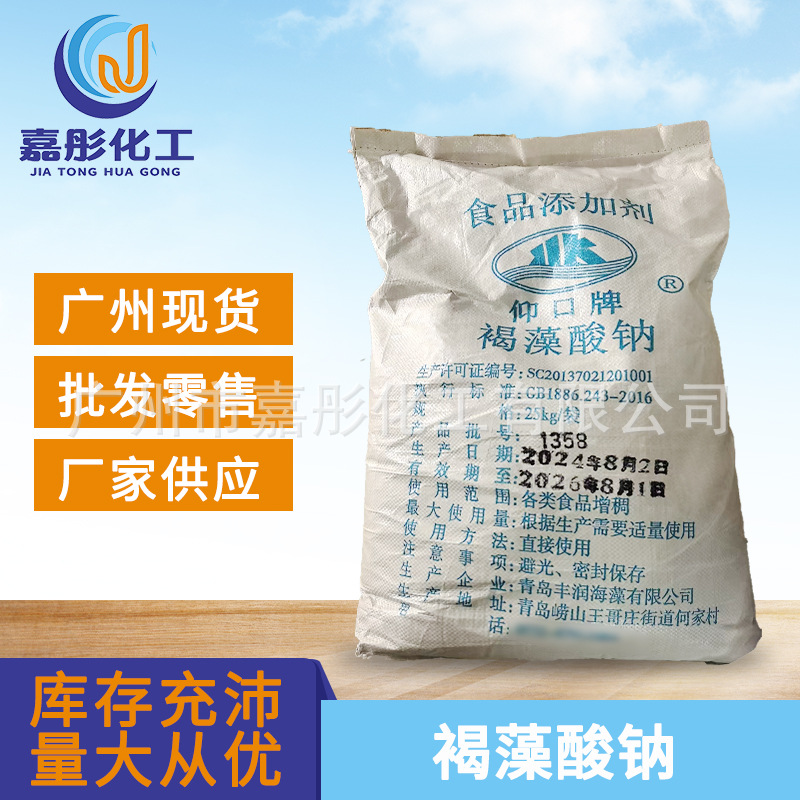 厂家供应 海藻酸钠 褐藻酸钠 海藻酸钠粉末 食品级  量大从优