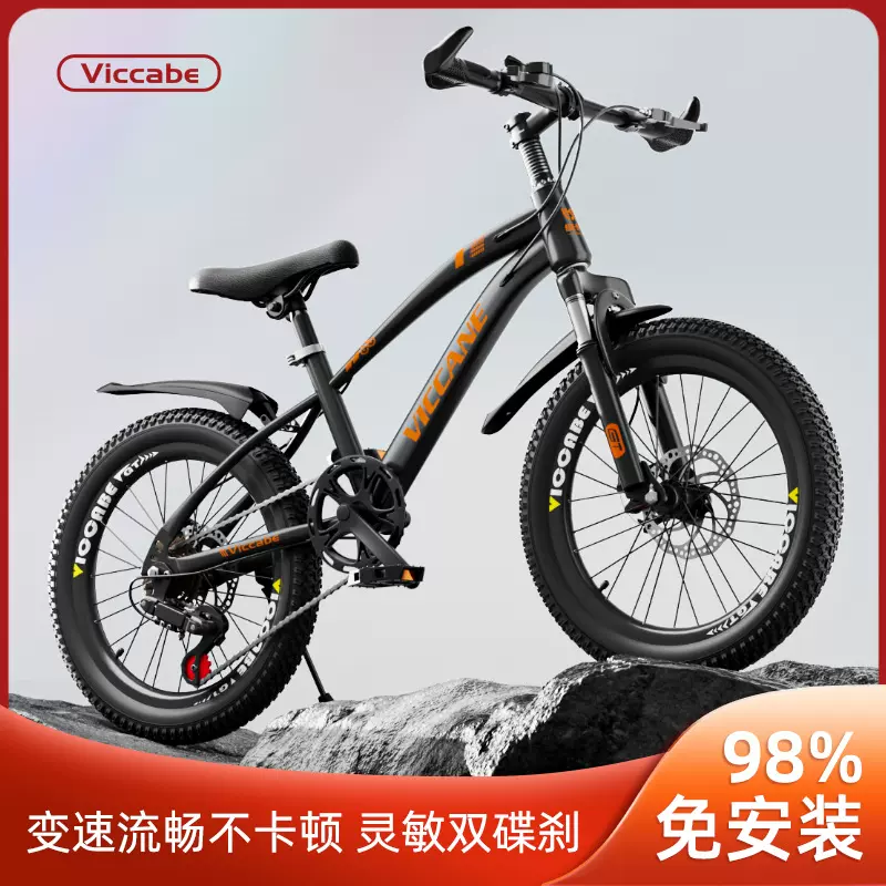 维卡贝儿童自行车中大童青少年变速山地车8-12岁男女孩小学生单车