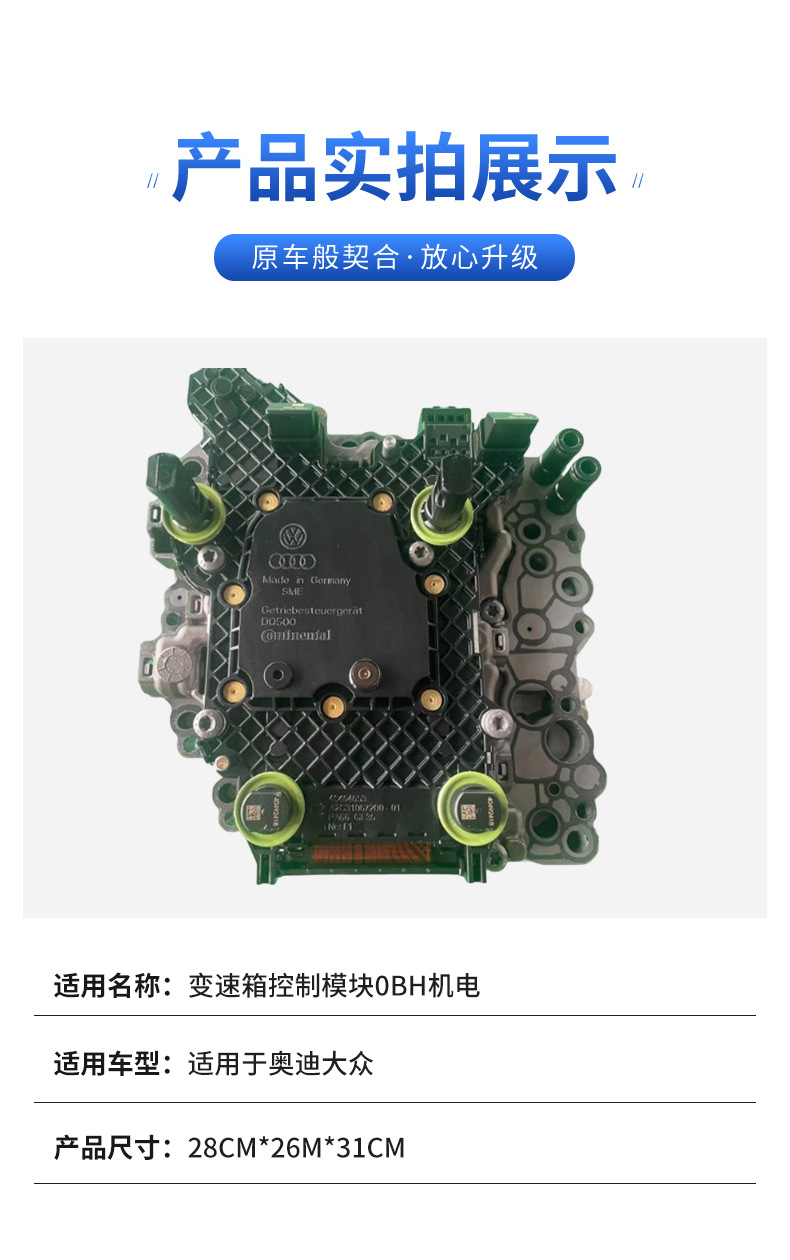 Suitable for Audi and Volkswagen Transmission Control Module 0Bh Electromechanical Unit, Plug and Play, Exclusively for Cross-Border Supply
