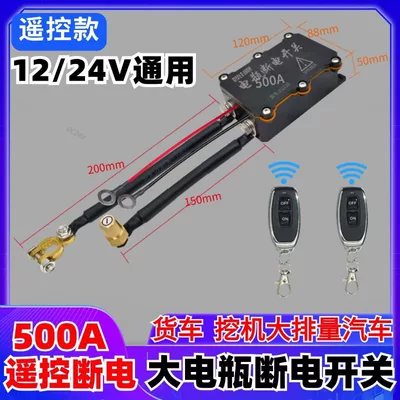 12V Remote Control Power Main Switch: Car on the line of fire - 1224v500a-powerless-remote-control-version-truck-excavator