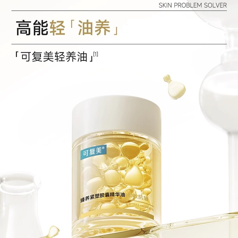 Fumei Zhen nourishing and tightening plastic sac essence oil nourishing and firming anti-wrinkle essence soothing and repairing light nourishing oil