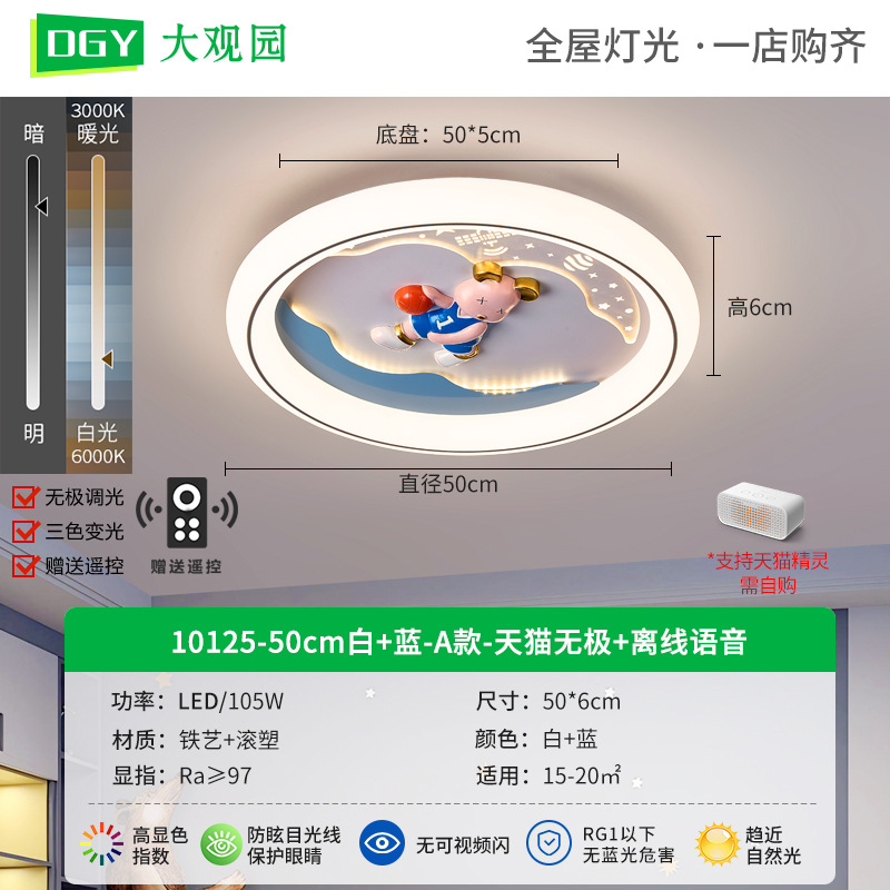 White Blue-A-Tmall Promise Offline Voice-105W