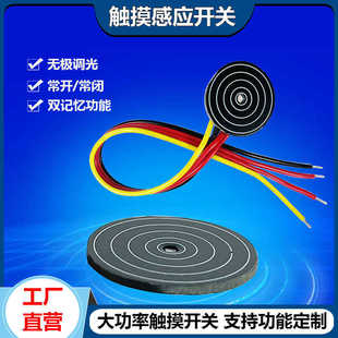 High-power dual memory touch switch 3v-24v inching/latch sensing module capacitive switch dimmable