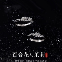 百合花与茉莉s925纯银对戒一对小众设计气质女款闺蜜花朵开口戒指