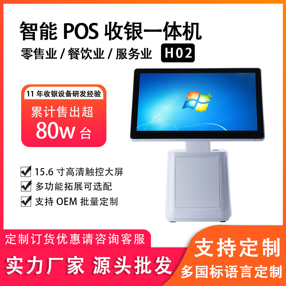 商意来超市餐饮点餐机智能POS触摸收银一体机H02单屏OEM厂家批发