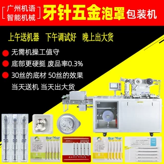 砂车牙针泡罩包装机 牙签牙缝钩针套装剔牙塞牙便携牙签针包装机