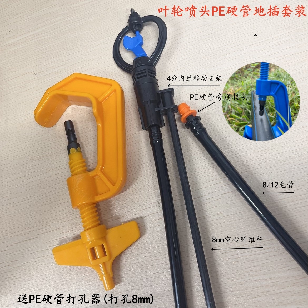 叶轮喷头硬管地插套装