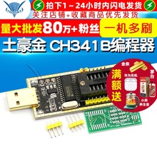  CH341B  USB·Һ24 25 BIOS FLASH