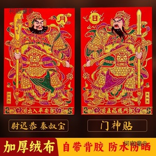 Door God Sticker for Anti-Theft Door 2025 Velvet Self-Adhesive Door Sticker Qin Shubao Zhang Fei Guan Yu New Year Spring Mai Taibao