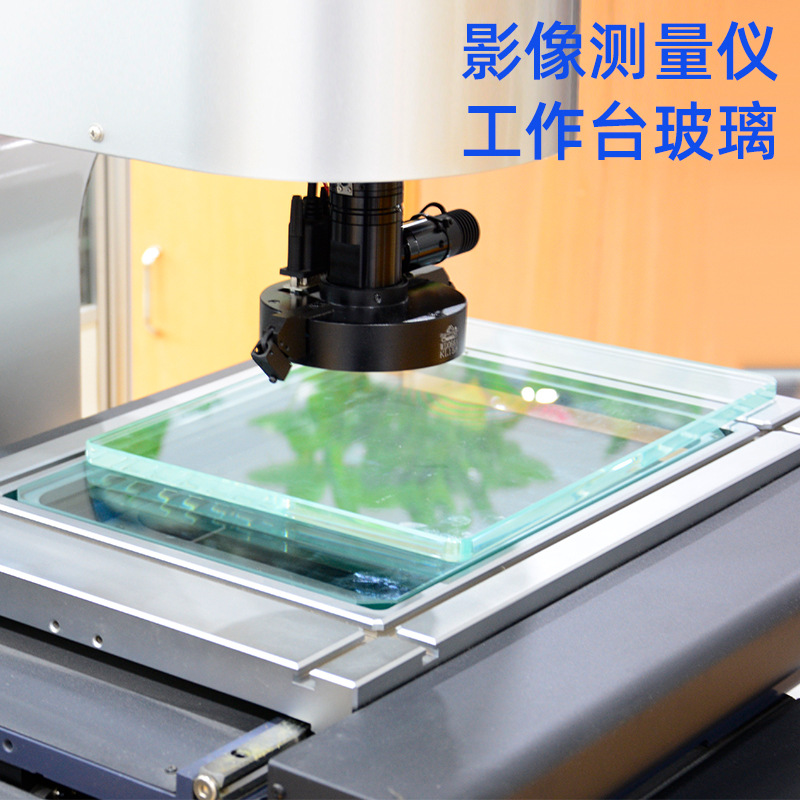 万濠二次元影像仪投影仪多种规格载物工作台光学玻璃配件高精度