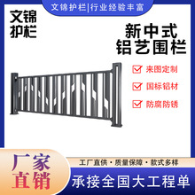 中式护栏铝合金护栏栏栅防护栏杆庭院别墅铝艺花园定制户外隔离栏