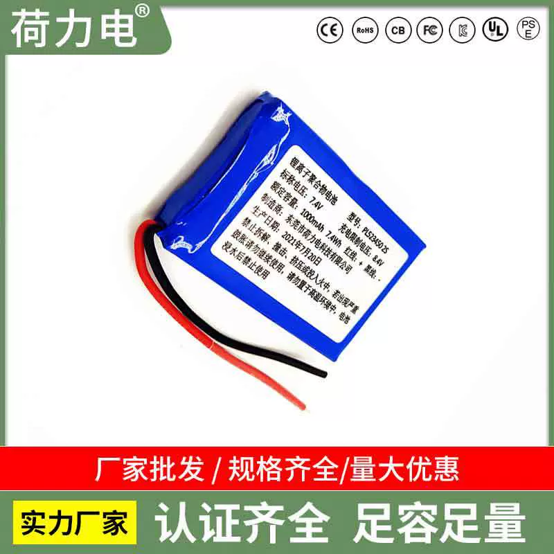 锂电池组5234501000mAh2S1P7.4VCQC认证电池喵喵机电池长续航