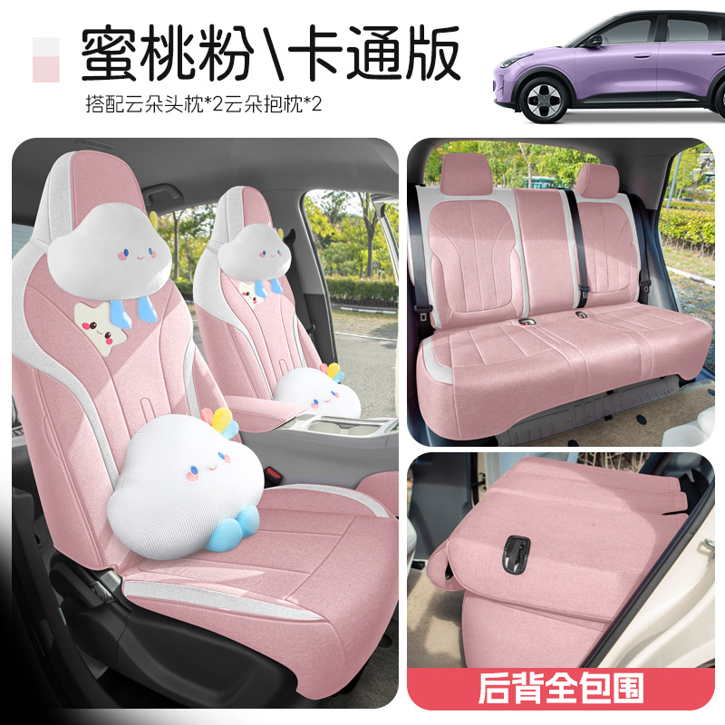 Modelə uyğun (Original) oturacaq örtükləri – Geely Cushion - pink