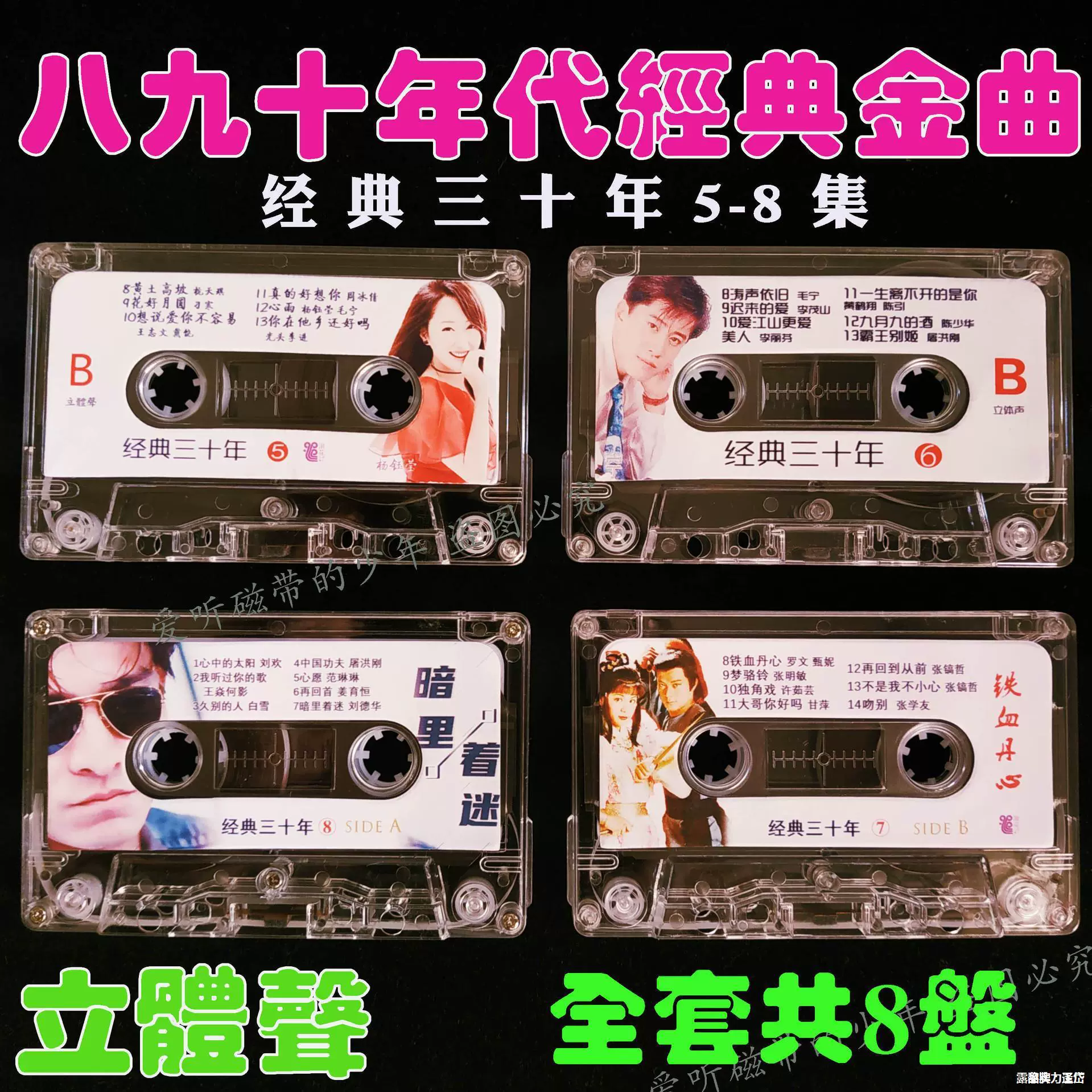 Классические тридцатилетние песенные магнитофонные ленты, ностальгические старые магнитофонные ленты, популярные песни 1980-х и 1990-х годов, ностальгические автомобильные хиты.