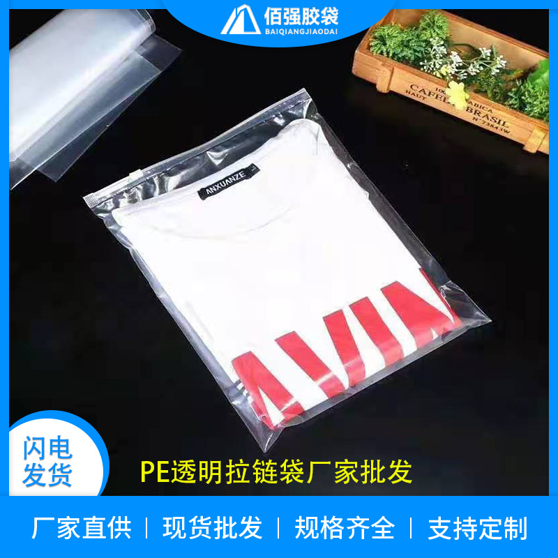 PE拉链袋内衣裤牛仔连衣裙服饰包装袋书包毛巾服装自封袋拉链式