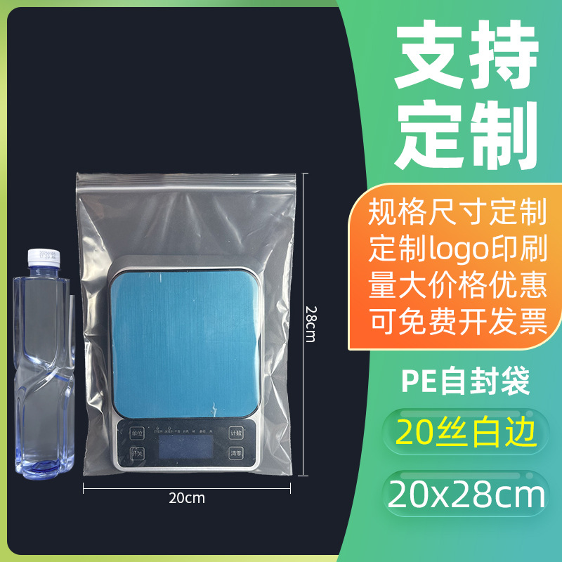 PEジップロック袋 透明プラスチック包装袋 卸売 食品密封袋 カスタム 厚手 ジュエリー包装密封袋