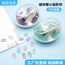 跨境磁吸回形针收纳盒滚动式取针创意办公曲别针桶装彩色迷你爱心