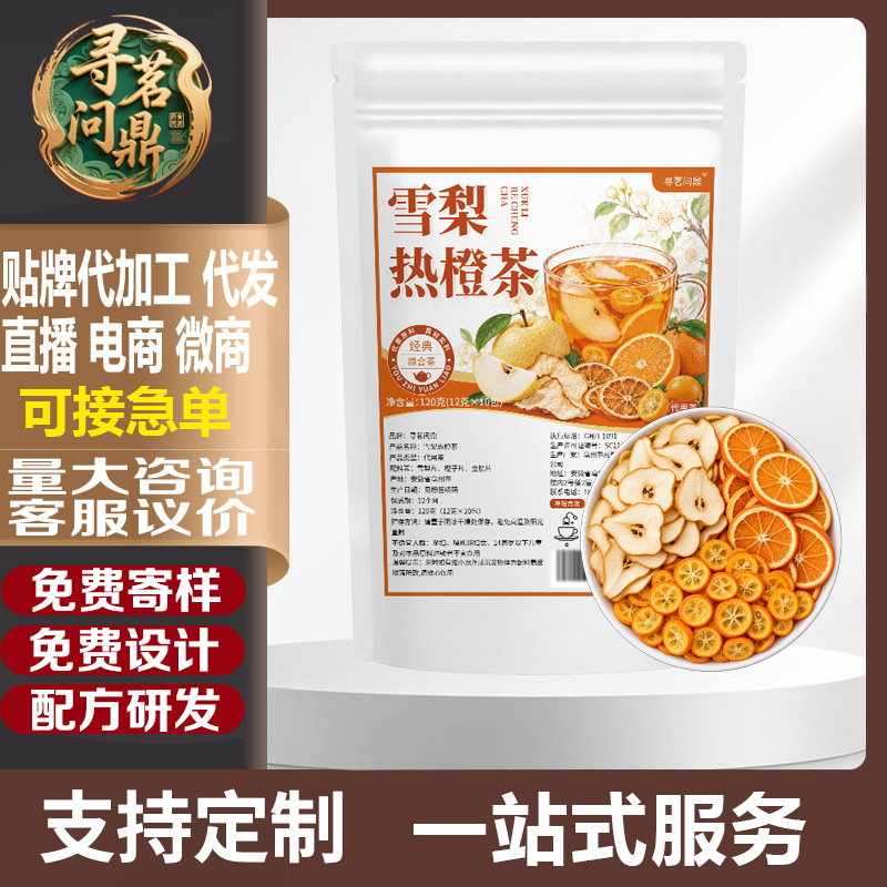 新货雪梨热橙茶袋泡茶水果组合茶包网红秋冬水果茶养生茶现货速发