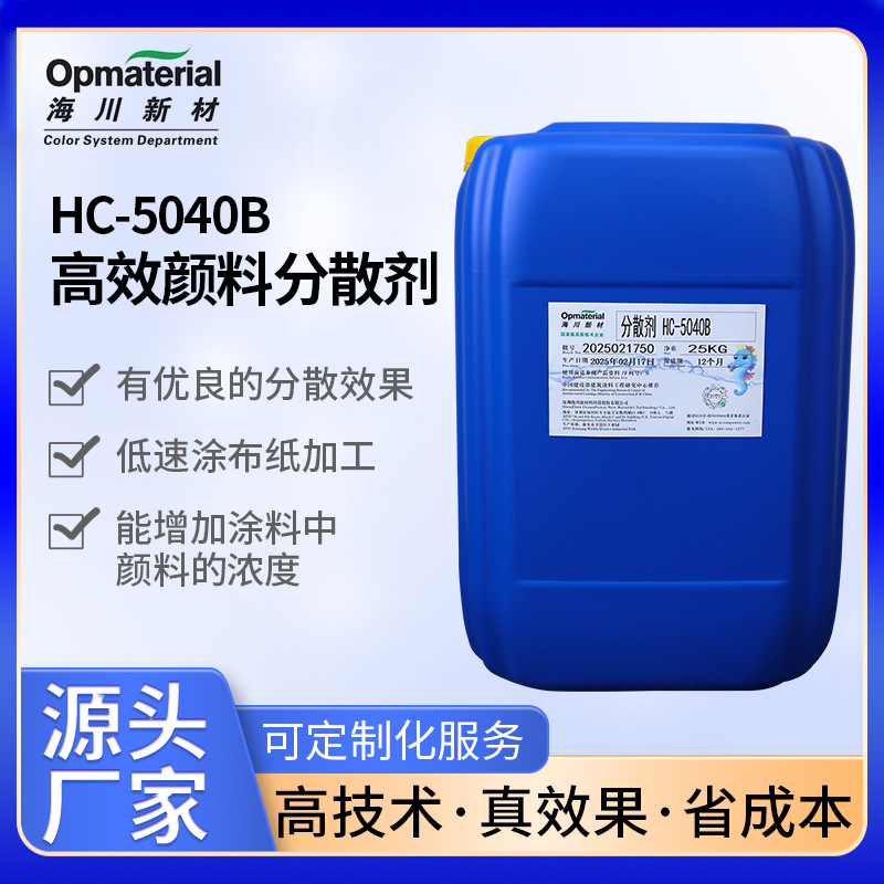 诺普科5040分散剂平替高效颜料分散润湿剂海川水性涂料分散剂