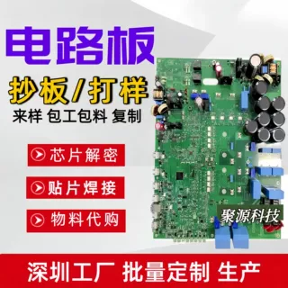 抄板电路板复制PCB定制双层多层控制主板解密线路板定做贴片焊接