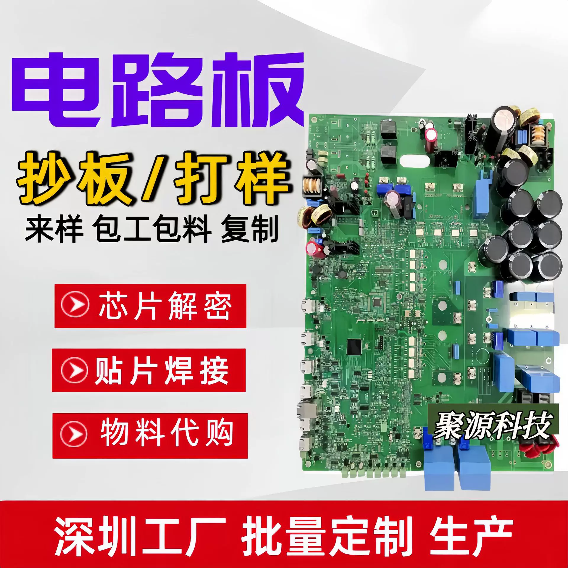 抄板电路板复制PCB定制双层多层控制主板解密线路板定做贴片焊接