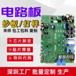 抄板电路板复制PCB定制双层多层控制主板解密线路板定做贴片焊接