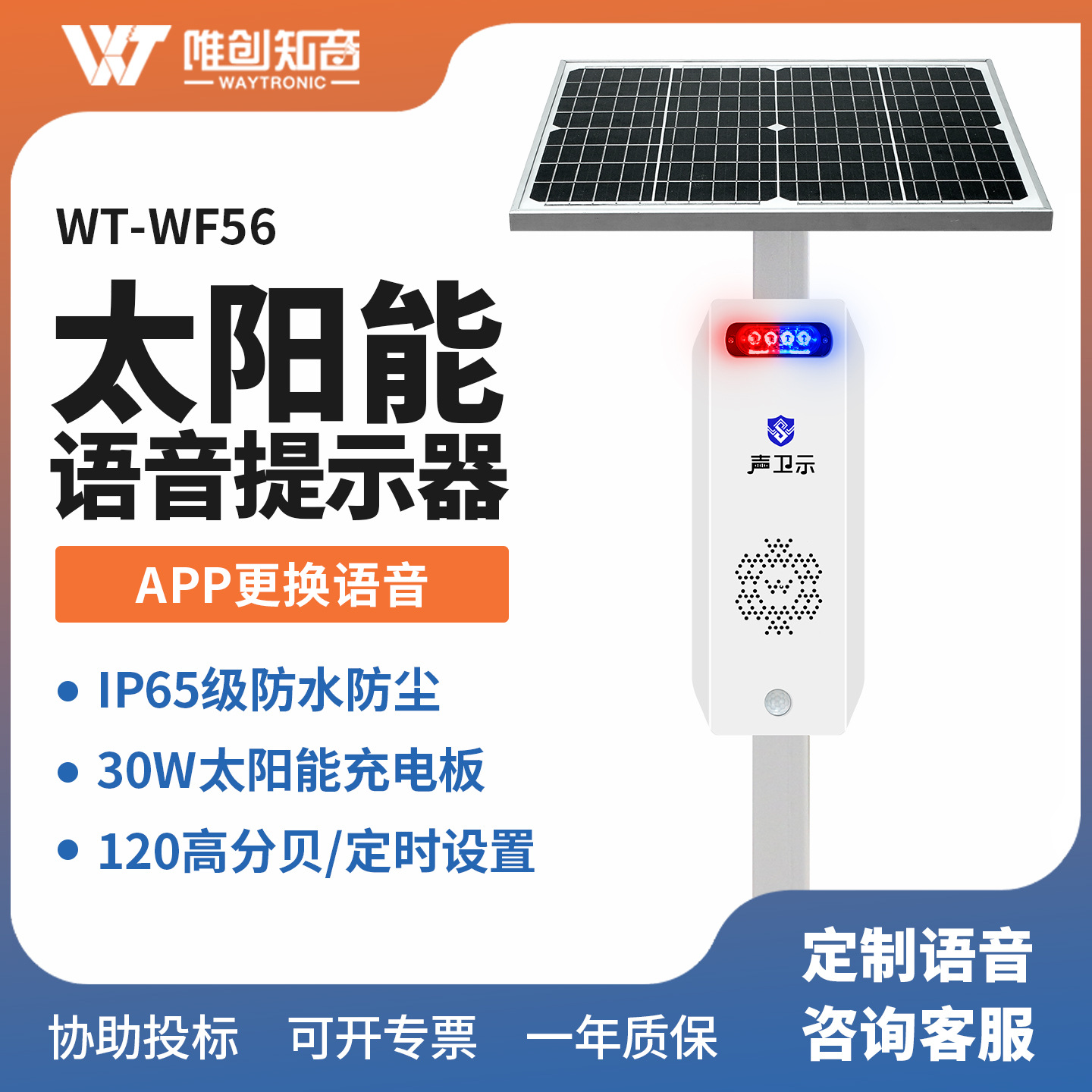 声卫示太阳能语音提示器森林防火语音宣传杆红外人体感应播报器