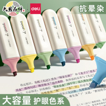 得力荧光笔彩色划重点荧光标记笔小学生用高颜值大容量彩色记号笔