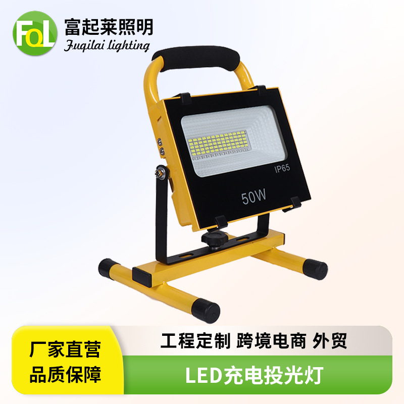 太阳能LED充电投光灯户外停电应急灯便携式建筑照明支架照明灯