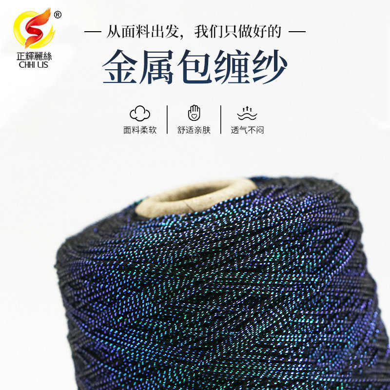 幻彩包缠纱渐变绣花骨绳针织机织新型花式特种纱毛衣七彩网红纱