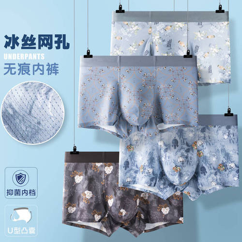 Ice Silk Underwear Men's Summer Printed Comfortable Mesh Breathable Antibacterial Inseam Panties Cool Men's Boxer Briefs Wholesale
