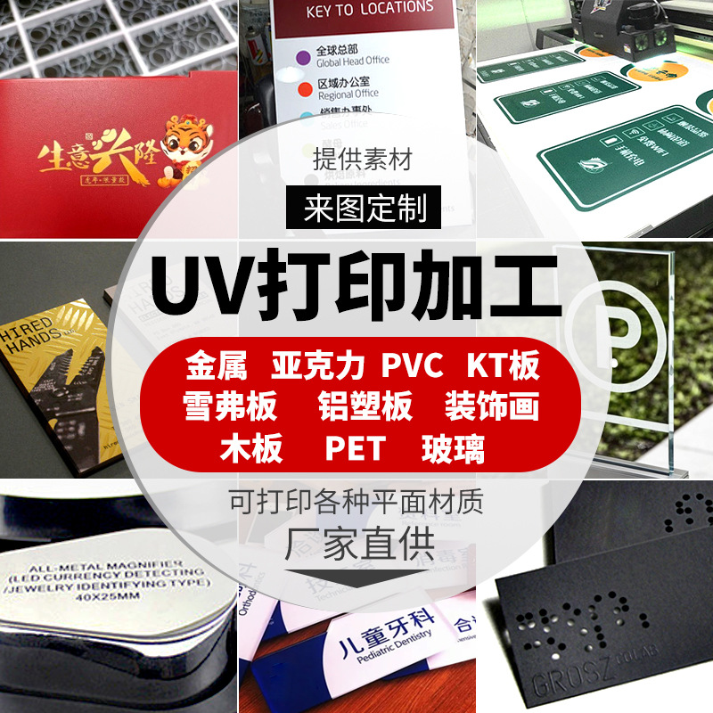 承接UV高清平面彩印 单色丝印移印 PVC软胶亚克力柯式印刷 UV彩刷