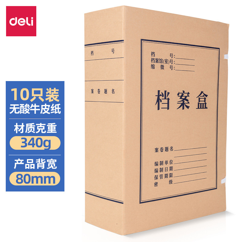 Deli 5611 caja de archivo de papel kraft sin ácido ancho trasero 4CM caja de archivo