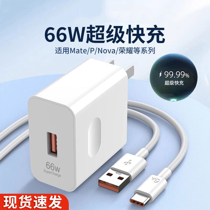 120W Super Fast Charging Head Suitable for Huawei Honor Nova8 Mobile Phone Charging Head 66W Flash Charging Head Data Cable Wholesale