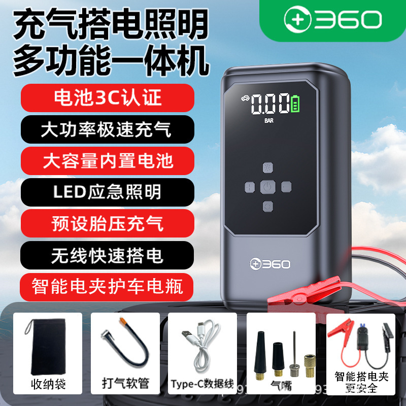 360汽车应急启动电源便携车载充气泵自行车打气泵充气照明搭|undefined