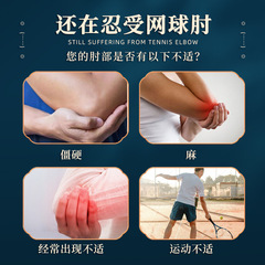 Guangzhou Baiyun Mountain Member Enterprise Tennis Elbow Patch for Elbow Joint Wrist Joint Pain, Tenosynovitis Discomfort Pain Patch