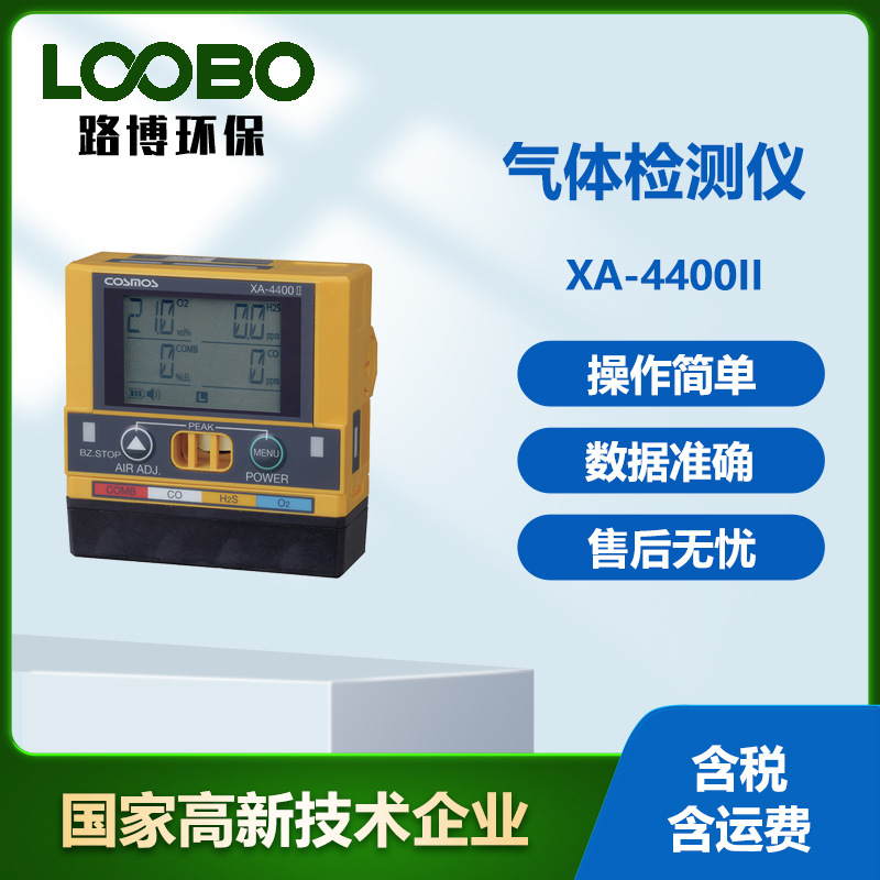 日本NEW COSMOS新宇宙XA-4400II  便携式多型气体检测仪