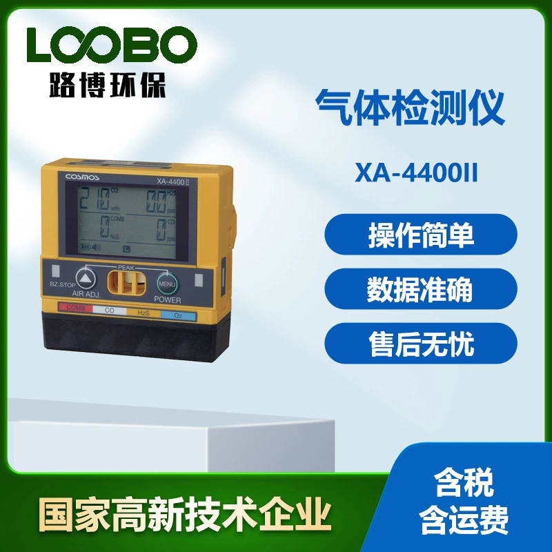 Япония NEW COSMOS новая вселенная XA-4400II портативный полиграфический детектор газа