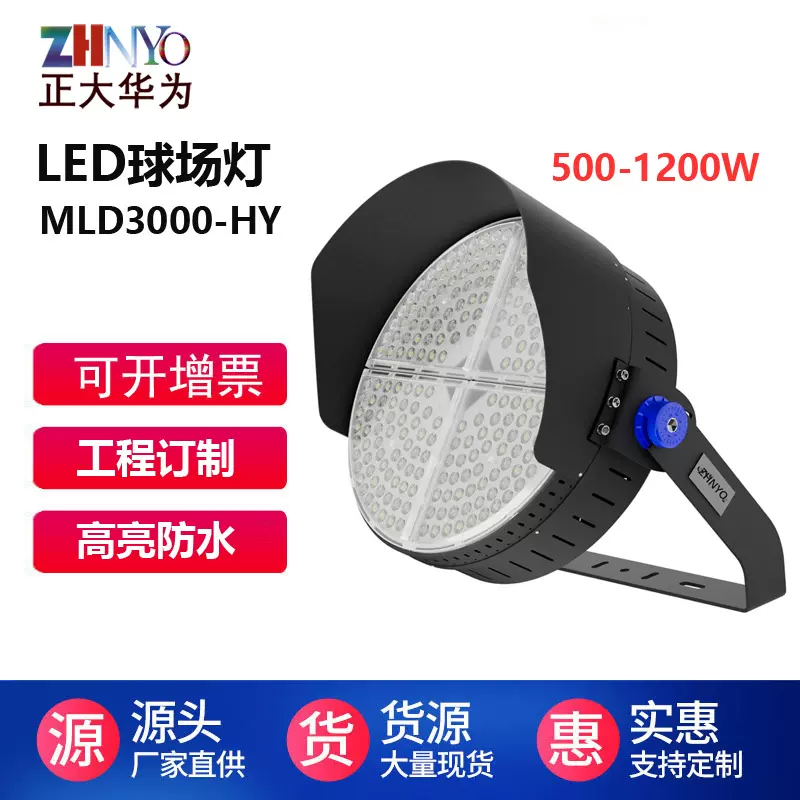 500W室外球场体育馆小区照明工地户外灯具SKD厂家批发LED圆形鳍片