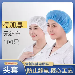 一次性无纺布圆帽食品厂美容厨房护士帽透气护发无尘食品厂专用