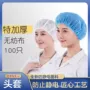 护发一次性厨房透气圆帽