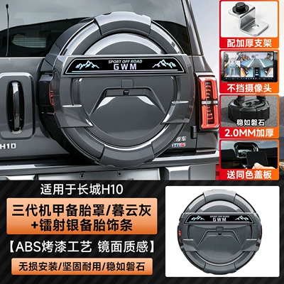 Spare wheel cover tire cover, specialized full-cover stainless steel - sf-express-free-shipping-great-wall-h10-third-generation-mecha-full-coverage-spare-tire-cover-twilight-gray-laser-stickers