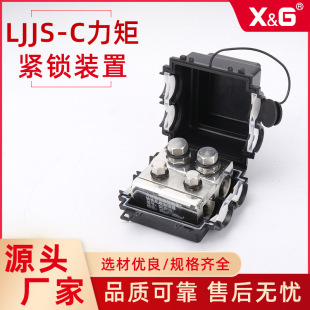 Ljjs-C Force Rectangular Locking Device C Power Metal Transformer Torque Locking Device Force Rectangular Locking Connection Installation