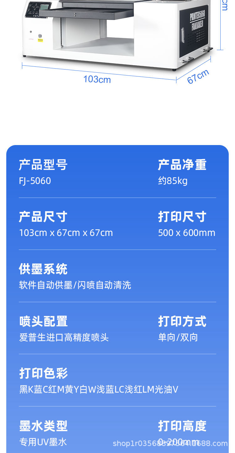 UV打印机-5060详情_08.jpg