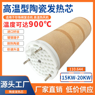 Electric heater heating core ceramic heating core 110.644 high temperature hot air gun heating wire 15kw18kw manufacturers